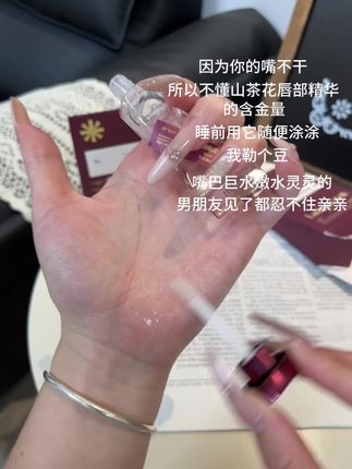 秋冬嘴巴不干的可以划走了#唇部精华 #滋润保湿 #超爱