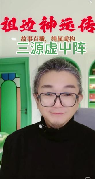 修心修行 三源虚屮阵
三源:本源(本体)
修源(魂能)
念源(魂给意识的初念)
修行(身体、意识、魂)知识温故知新。#风君子清风#风君子清风直播回放 #破除迷信相信科学 #每日分享