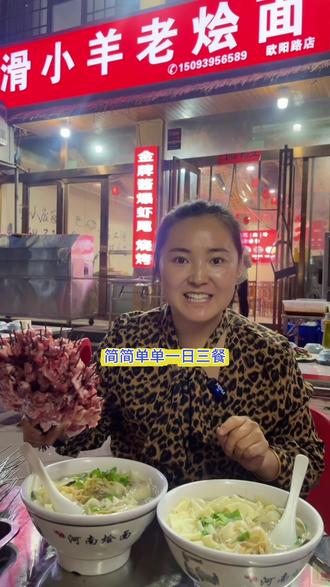 本地小山羊肉串一元一串 #好吃爆满排队 #滑小羊 #滑县烧烤 #滑县美食推荐