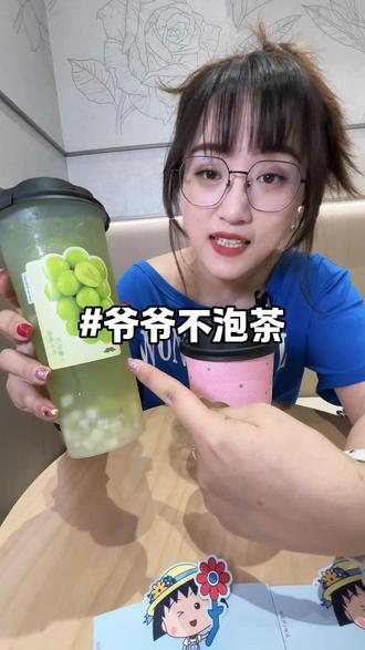 常熟万达终于也有爷爷不泡茶啦#爷爷不泡茶苏州常熟万达广场店开业 #爷爷不泡茶江苏 #爷爷不泡茶常熟 #奶茶 #新品