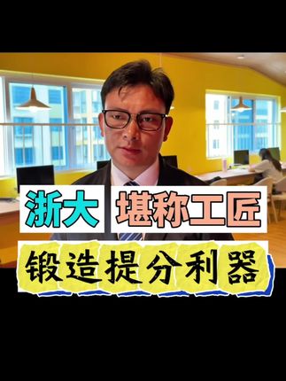 浙大出高考“作弊”书,烈马数学变“驯马”。#高中家长必看 #2026高考 #家长必读 #学霸秘籍 #高考