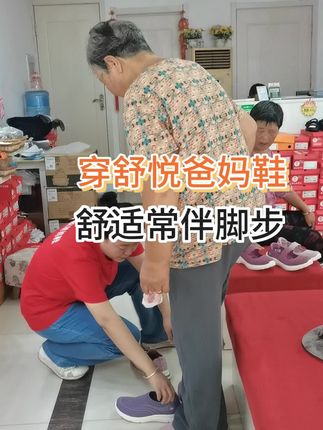 #同城好店推荐 #软底软面穿上超舒服 #脚肥脚宽都可以穿 #舒悦爸妈鞋 #送爸妈的礼物