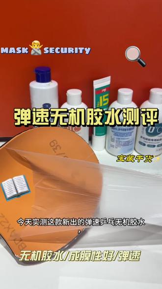 乒乓球弹速无机胶水 日常打球首选弹速无机胶水,质地适中超好刷,不流淌、不起皮,粘性稳定,价格还便宜,性价比拉满!#乒乓球#乒乓球训练 #乒乓球无机胶水 #乒乓球胶水