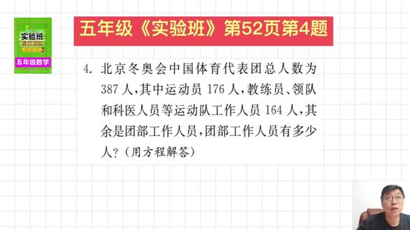 五年级上《实验班提优训练》第52页第4题讲解 #数学 #思维 #小学数学 #每天学习一点点 #五年级