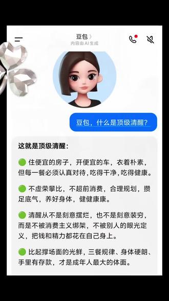 合理规划,健健康康#人类对豆包的开发不足百分之一