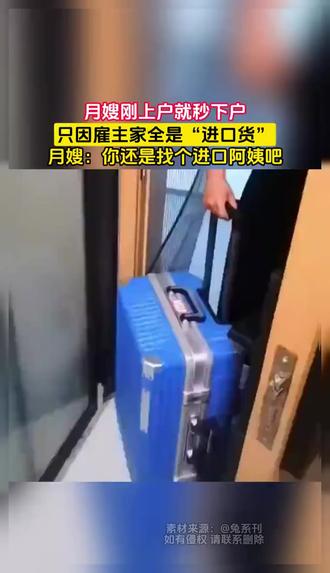 7640049528969166886月嫂刚上户就秒下户,只