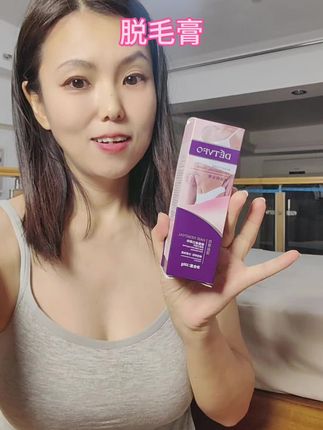 #脱毛膏#去汗毛#皮肤光滑