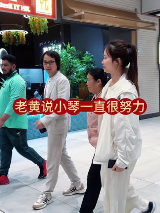 老黄说小琴哪里是天生好命,而是比别人更努力 #瑛派儿老黄 #上热门 #vlog日常 #瑛派儿 #瑛派儿工厂老黄 #正能量 @DOU+小助手 @DOU+上热门