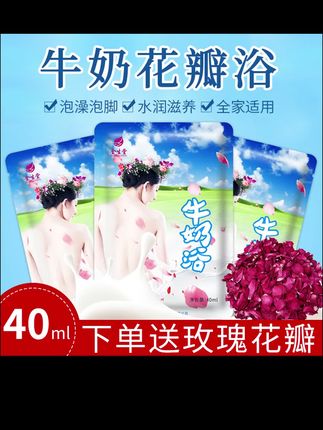 郝邵文推荐 牛奶浴泡澡沐浴液袋装家用沐浴浴缸泡澡用品spa水疗玫瑰干花瓣#牛奶浴 #沐浴袋 #牛奶沐浴袋 #花瓣牛奶浴 #牛奶泡澡液