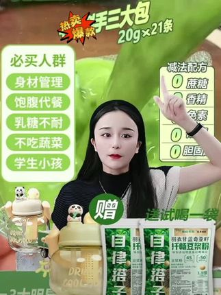羽衣甘蓝奇亚籽豆浆粉液断冲刺自律搭子代餐饱腹#好物推荐🔥