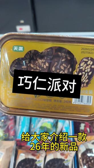 瓜子仁仁脆皮巧克力冰激凌#天淇 #巧仁派对 #汾阳