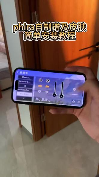 phira自制谱怎么下载,phira按键皮肤安卓苹果获取教程#phigros #phigros自制谱 #phira #phira自制谱 #樱花皮肤