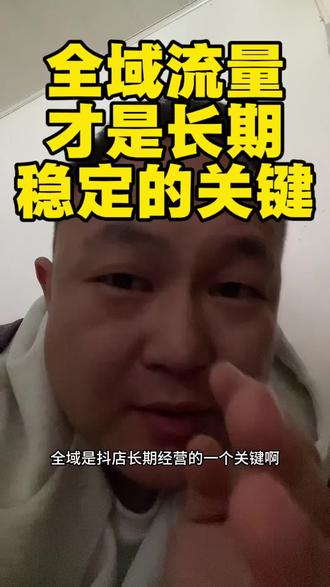 2026年的电商到底应该怎么做才稳定! #全域电商 #电商创业 #电商人来聊一聊 #直播 #商品卡