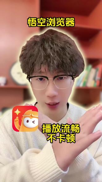 看短剧不卡顿全程流畅 #禁止废话#省流#悟空浏览器