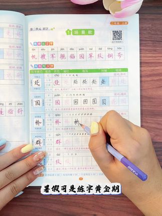 暑假练字给孩子准备一本#同步练字帖 ,都是课本同步生字,练字的同时还预习了下学期生字词