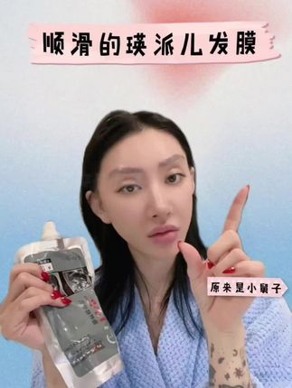 包装是丑了点,奈何不住它好用(发膜)#发膜 #护发素 #干枯毛燥 #烫染受损 #超便宜超划算