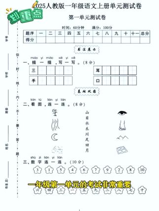 #一年级 小朋友学完一单元如何检测呢,准备一套#单元测试 卷,学完一单元测试一下,及时查漏补缺,巩固基础#试卷