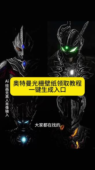 #即梦ai 光栅壁纸 奥特曼光栅壁纸 贝利亚光栅壁纸 贝利亚迪迦光栅壁纸 迪迦奥特曼背景图 光栅壁纸怎么设置 奥特曼动态壁纸怎么设置 奥特曼动态壁纸 奥特曼光栅壁纸下载 奥特曼光栅壁纸动态图 诺亚奥特曼光栅壁纸 赛罗奥特曼光栅壁纸 迪迦奥特曼光栅壁纸 奥特曼光栅壁纸教程 特利迦 迪迦 赛罗 vivo光栅壁纸 vivo光栅壁纸设置 oppo光栅壁纸设置 华为光栅壁纸设置 橘子6光栅壁纸设置 苹果光栅壁纸怎么设置 光栅壁纸超清4k原图 小米光栅壁纸设置 光栅壁纸适配机型 originos6.0光栅壁纸设置 荣耀光栅壁纸设置 #迪迦奥特曼光栅壁纸# #迪迦光栅壁纸# #光栅壁纸制作教程# #光栅壁纸vivo vivo系统originos6.0光栅壁纸怎么设置 vivo光栅壁纸怎么设置 vivo系统originos6.0光栅壁纸 vivo系统originos6.0裸眼3d壁纸 vivo系统originos6.0光栅壁纸下载 vivo系统originos6.0有哪些升级 OriginOS6专用光栅壁纸 originos6壁纸光栅 origin6的光栅壁纸 vivo系统originos6.0系统壁纸 vivo系统originos6.0 vivo光栅壁纸有哪些手机可以用 vivo光栅壁纸素材 oppo光栅壁纸怎么设置 vivo光栅壁纸动态图 vivo光栅壁纸视频怎么设置 哪些手机里有光栅壁纸 vivo光栅壁纸怎么设置动态效果 光栅壁纸制作教程 vivo光栅壁纸动图怎么设置 荣耀光栅壁纸怎么设置 vivo光栅壁纸怎么应用动态壁纸 光栅壁纸怎么设置动态效果 ViVo光栅壁纸怎么设置 vivo光栅壁纸设置教程 vivo光栅壁纸怎么设置视频 小米光栅壁纸 colors16光栅壁纸 守岸人光栅壁纸 colors16光栅壁纸怎么设置 colors16 colors16实况壁纸 colors16光栅壁纸原图 colors16景深壁纸 colors16有没有光栅壁纸 colors16壁纸 小米光栅壁纸怎么设置教程 一加光栅壁纸怎么设置 oppoa72壁纸怎么随桌面滚动 光栅壁纸教程 oppo光栅壁纸详细教程 荣耀光栅壁纸适配哪些机型 荣耀光栅壁纸 苹果光栅壁纸怎么设置 荣耀光栅壁纸怎么设置手机 荣耀光栅壁纸制作教程 光栅壁纸趣味装饰 光栅壁纸ai制作 光栅动态壁纸怎么制作