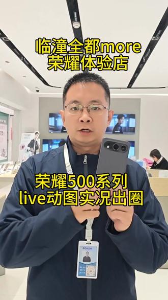 荣耀500系列,实况出圈功能如何使用,轻松得到裸眼3D大片#临潼 #荣耀