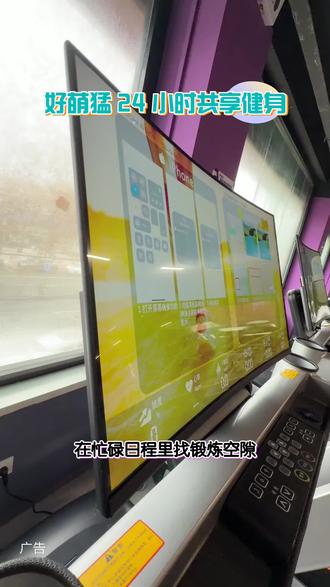 好萌猛 24h 告别健身时间荒#好萌猛24小时共享健身 #涿州店#健身房#锻炼#自律