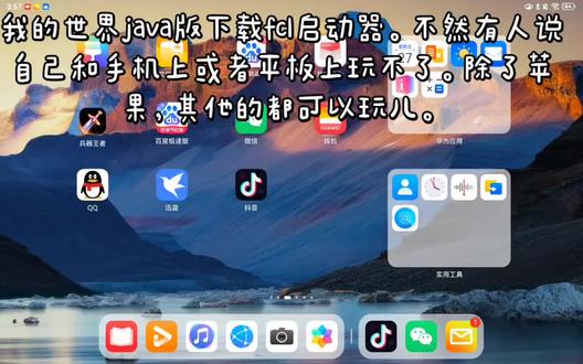 教萌新不会在手机上玩我的世界。