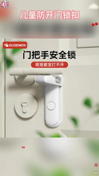 防开门卡扣儿童安全锁猫宠物门锁房门防止小孩子门把手防开阻门器 #每天好物分享 #门吸硅胶防撞门挡 #阻门器免打孔 #儿童安全锁 #好物推荐🔥
