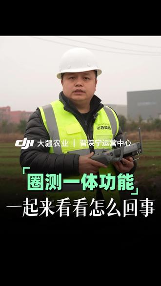 26年大疆农业新款无人机,圈测功能实测~#新农人新天地#安全飞防安心回家#大疆农业#大疆T100S