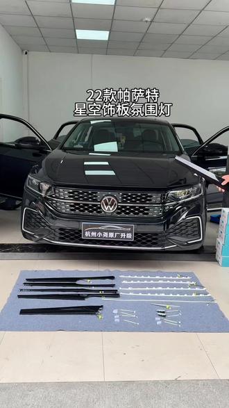 22款的大众帕萨特升级星空饰板氛围灯#大众帕萨特 #大众星空饰板 #大众氛围灯 #帕萨特氛围灯 #帕萨特星空饰板