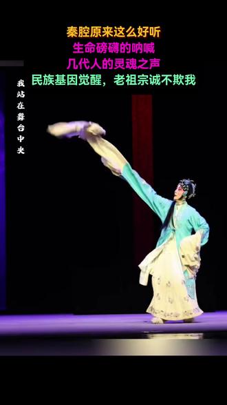 要经历多少磨难,才能站上这个舞台。#秦腔 #主角 #刘浩存 #秦腔抖起来 #秦腔秦韵