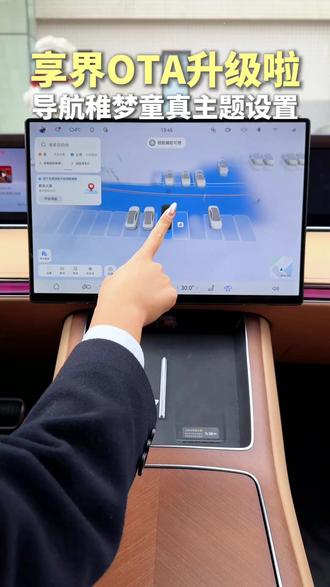 想要这只瞌睡熊?我教您如何设置#你的享界OTA了吗
#鸿蒙智行新年OTA马上升级 #享界S9T #鸿蒙智行 #新能源汽车