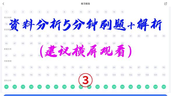 手把手带你资料分析刷题—粉笔模考(3.15) #资料分析 #资料分析刷题 #资料分析技巧 #资料分析公式 #行测