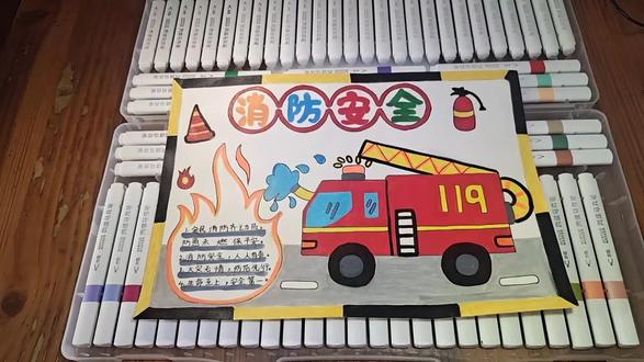 消防安全手抄报👍👍👍