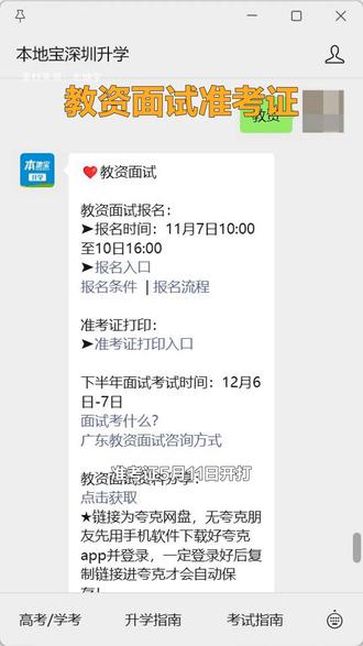 2026上半年教资面试准考证打印指南 #中小学教资面试将开始打印准考证 准考证5月11日开打,关键事项全掌握!