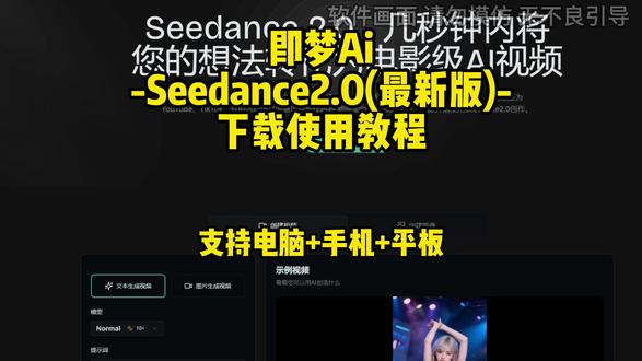 《线条分享》即梦Seedance2.0最新版安卓苹果iOS下载教程,人工智能Ai大模型#即梦ai #seedance #人工智能 #Ai