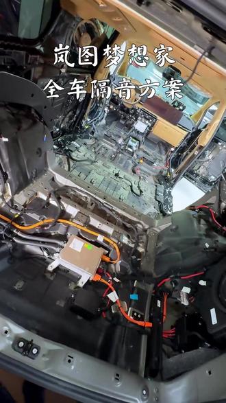 岚图梦想家全车隔音升级#石家庄新能源升级 #全车隔音 #底盘隔音 #轮毂隔音