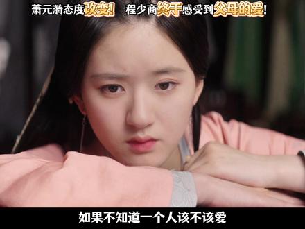 程少商在慢慢成长 #星汉灿烂 #热剧推荐 #好剧推