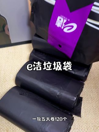 家里垃圾袋快要用完的,你们赶紧去囤!这个还是免撕的,就很方便,不像以前这种老款的,一不小心就撕坏了,真的烦死了。它这个就很贴心,用一个抽一个,还是加大加厚的,怎么扯都不易破。黑色的隐私性也很好,而且是自动收口的设计,扔垃圾也不会脏手了。#垃圾袋 #免撕垃圾袋 #e洁垃圾袋 #好物推荐🔥 #垃圾袋推荐