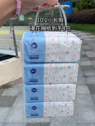 漫花抽纸到手4包。#漫花抽纸 #好物推荐🔥
