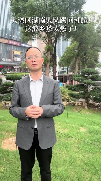 #湘超#足球队#湖南#热点