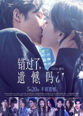 520必看!《错过了,遗憾吗?》王安宇&庄达菲与你一同赴约! #520 #电影 #爱情 #情侣