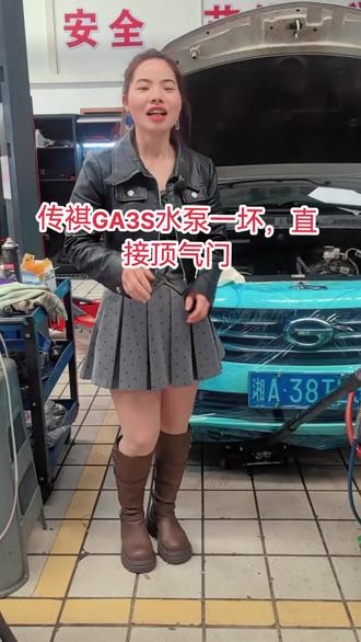 提醒GA3S车主:水泵是易损件,别等坏了再修!
正时系统+水泵,养护一定要同步做。
省小钱,最后真的会花大钱修发动机!
修车不花冤枉钱,养车少走弯路,
关注我,每天分享真实维修案例。
#传祺GA3S #汽车维修 #水泵损坏 #正时跳齿顶气门 #汽修日常