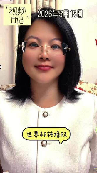 世界杯转播权及相关侵权风险 央视拿下世界杯大陆地区转播权#世界杯#世界杯转播权 #著作权 #著作权侵权 #央视