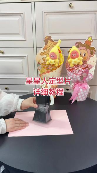 星星人定型片教程 #零食玩偶花束 #果冻花束 #六一零食花束