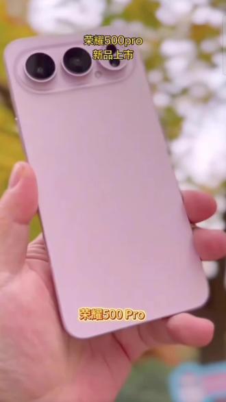 【彬哥推荐】 给大家推荐一款性价比高的新品上市手机,那就是荣耀500 Pro!#手机#荣耀500pro#数码产品#性价比高#日常用品