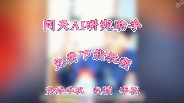 《全类宝库》张高澄健康预测app下载教程,张高澄app怎么下载#张高澄#张高澄健康预测app#问天ai#问天ai下载教程