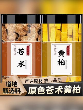 黄柏苍术正品和黄白和仓术二妙散茶包黄柏苍术泡茶泡水喝#苍术黄柏茶 #苍术 #黄柏 #苍术黄柏泡水 #黄柏苍术