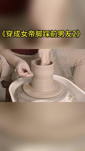 穿越为女帝脚踩前男友2#快看的视频