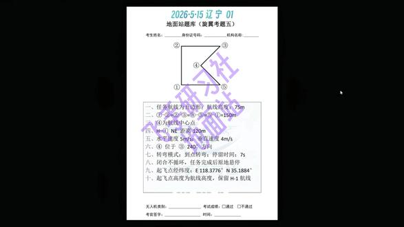 辽宁01地面站 地面站真题教学 华科尔地面站 附加条件 航线#地面站#地面站教学#华科尔#地面站考试站考试
