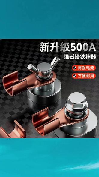 【惊爆价】手动焊接工具焊机地线强强磁搭铁神器烧不烂电焊机地线钳 #强磁搭铁神器 #电焊机地线钳 #焊接搭铁工具 #焊机配件 #焊接五金工具