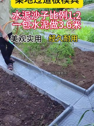 菜地过道板制作与安装分享#水泥制品模具 #庭院施工 #菜园改造 #菜沟板模具 #菜沟板